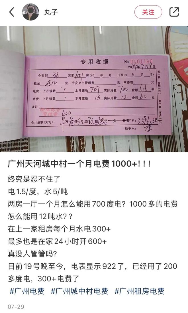 躲不过「电费刺客」人生就是搏月薪2万(图4)