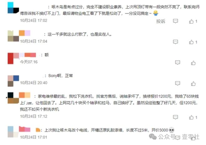 家”啄木鸟佣金高于滴美还高举价格屠刀尊龙凯时人生就是搏平台“不修感情的专(图8)